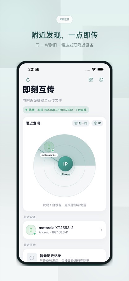 即刻互传首页：雷达发现附近设备
