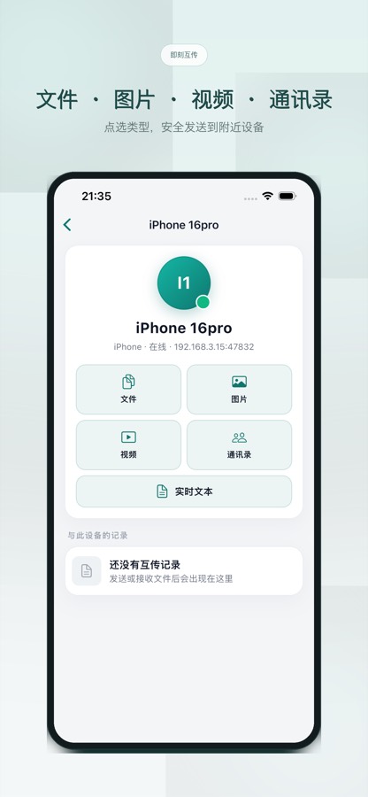 设备详情与发送界面